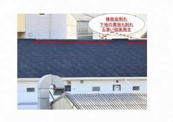 川越市アパート屋根棟板金台風被害