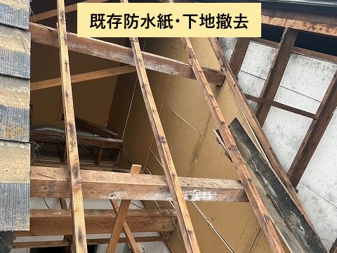 防水紙と下地撤去