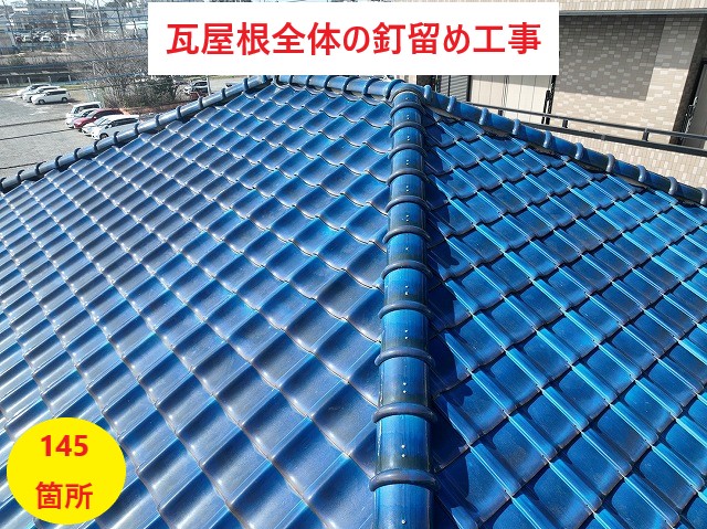 瓦屋根全体の調査