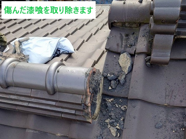 鬼瓦周辺の漆喰撤去