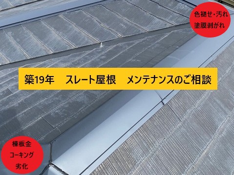 色褪せたスレート屋根
