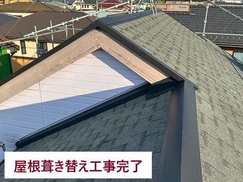 葺き替え完了後の屋根