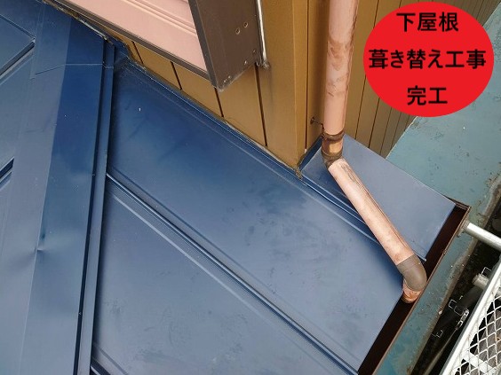 葺き替え完了の下屋根