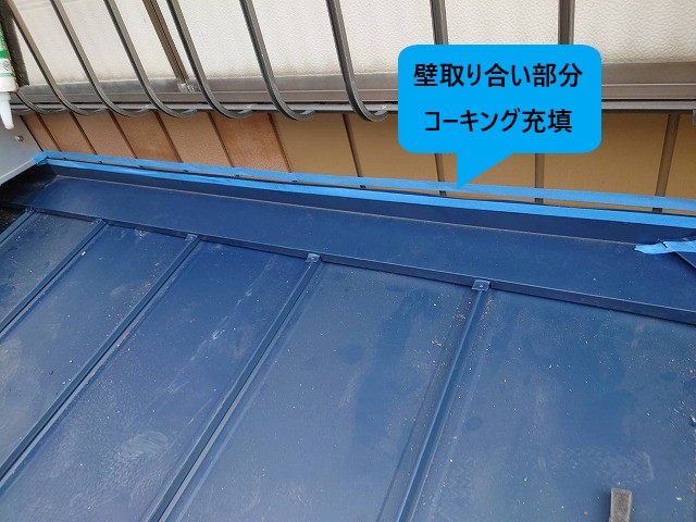 新屋根と壁際の処理