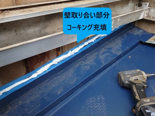 取り合い部の止水施工