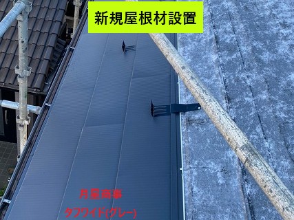 新規金属屋根材の設置
