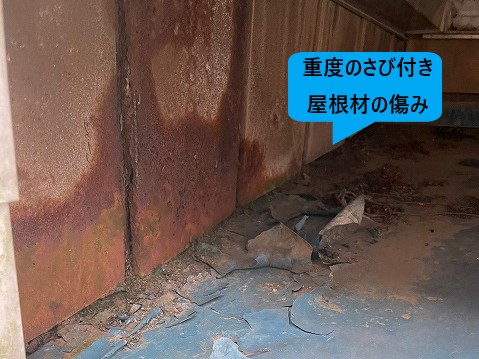 さびた下屋根の劣化