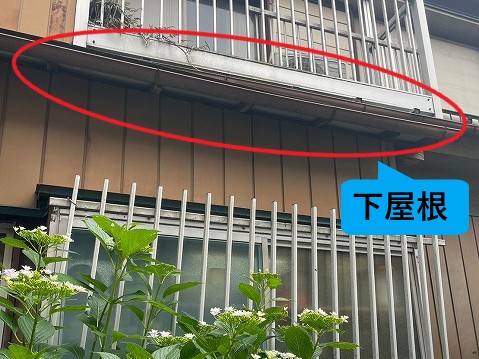 下屋根の位置確認
