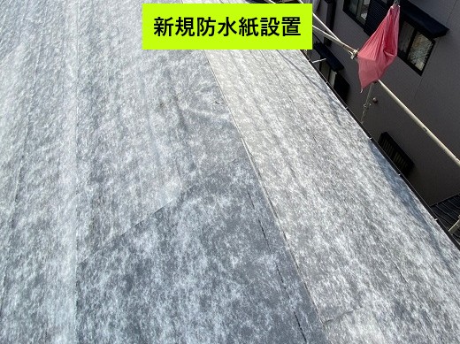 新設した防水紙の屋根