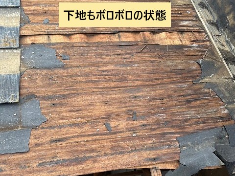 腐食した屋根下地