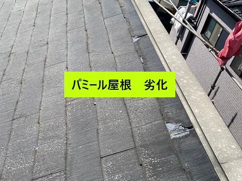 劣化したパミール屋根全景
