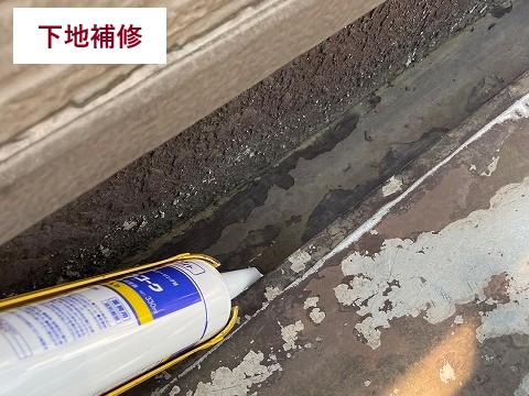 立ち上がり部の下地補修
