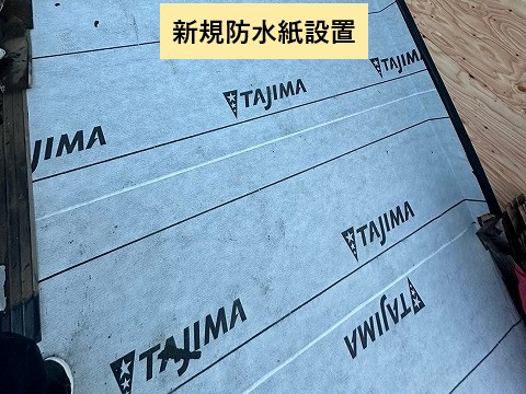 新規防水紙の施工