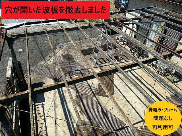 撤去後の骨組み全景