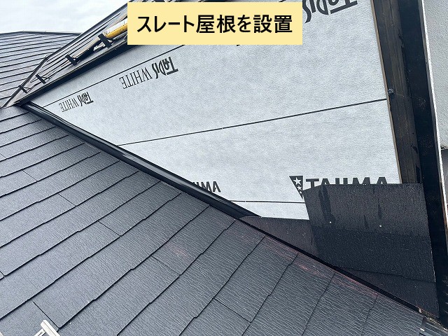 スレート屋根設置中