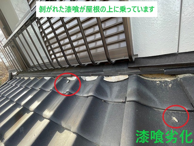 屋根に落ちた漆喰片