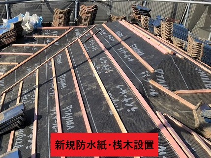 防水紙と桟木設置