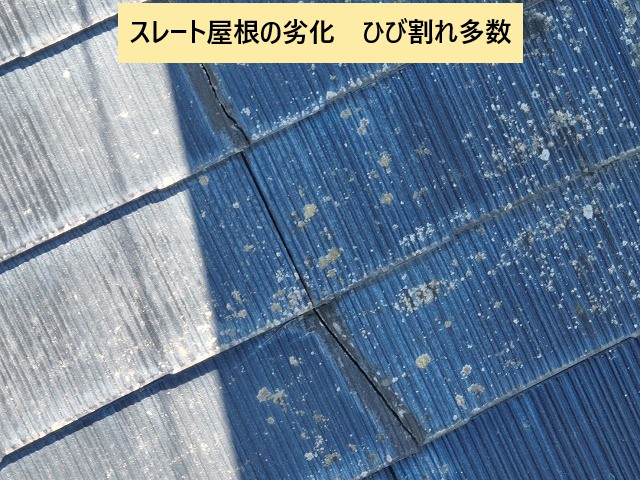 ひび割れたスレート