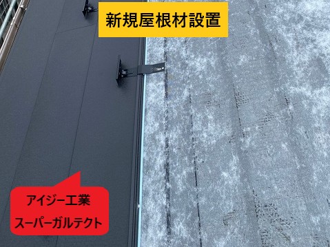 スーパーガルテクト設置