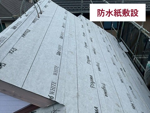 新しい防水紙の敷設