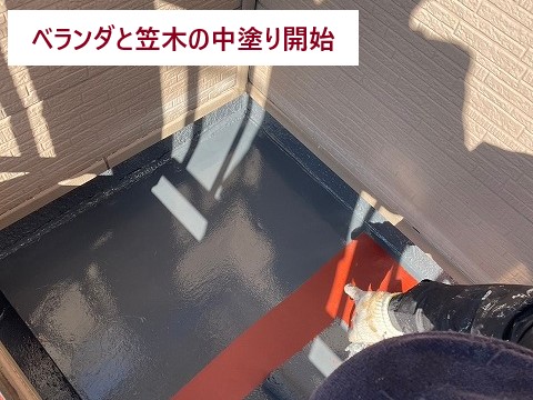 ベランダ床の中塗り作業