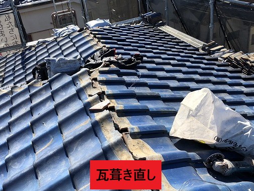 再利用瓦の葺き直し