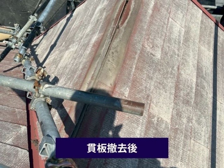 貫板撤去後の屋根面
