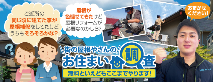 街の屋根やさん埼玉川越店はは安心の瑕疵保険登録事業者です